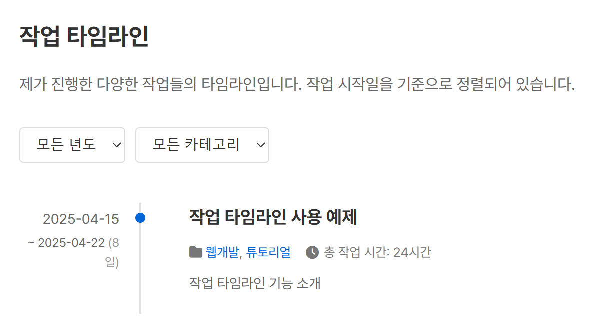 타임라인 이미지